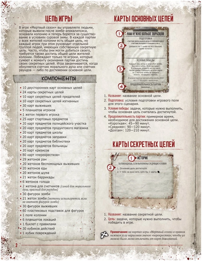 Gra planszowa - Martwy sezon. Skrzyżowania